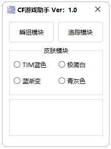 CF泽洋辅助-穿越火线电脑版单透稳定神器